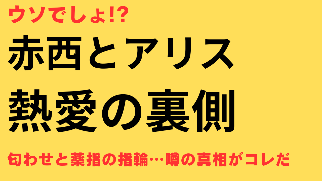 赤西仁と広瀬アリスに熱愛報道！出会いと真相を徹底解説