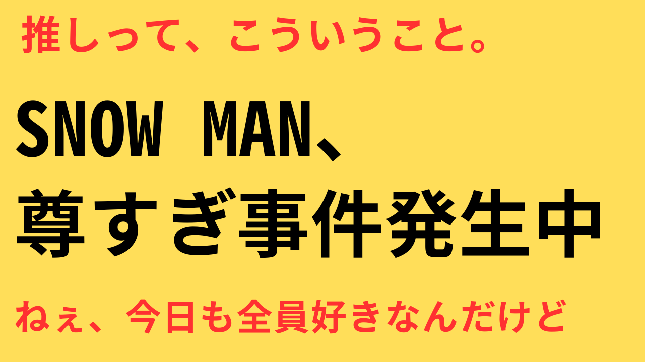 スノーマメ
