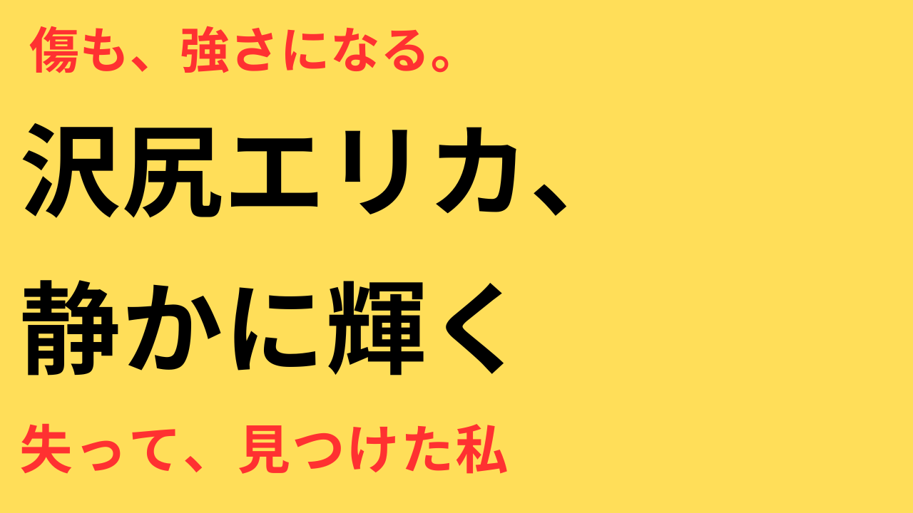 沢尻エリカ 破局 女優 復帰 愛犬