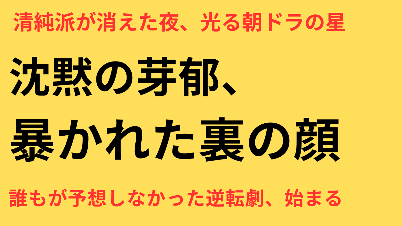永野芽郁 不倫報道
