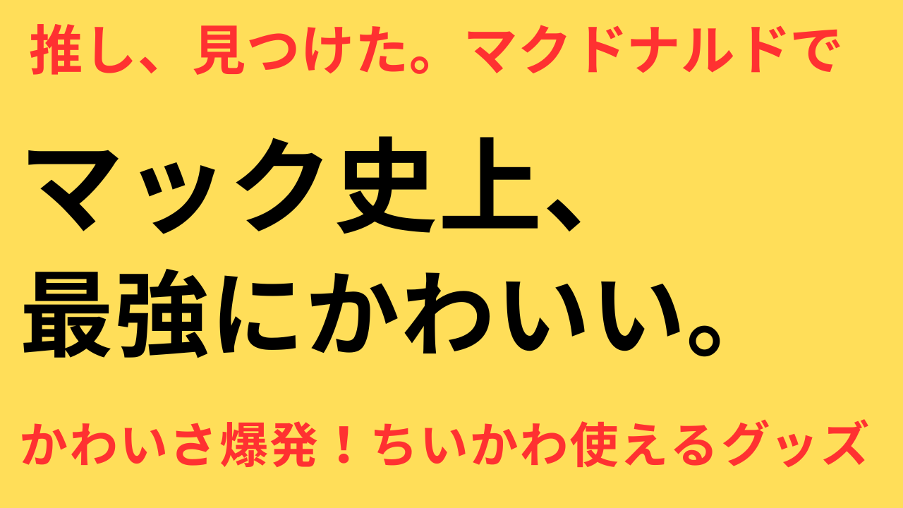 ちいかわハッピーセット
