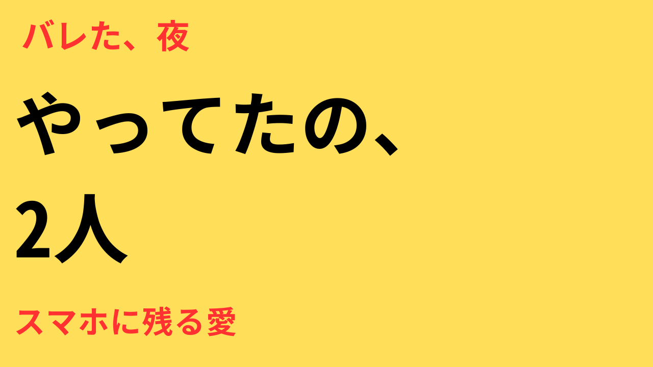 永野芽郁 田中圭 不倫 LINE 文春