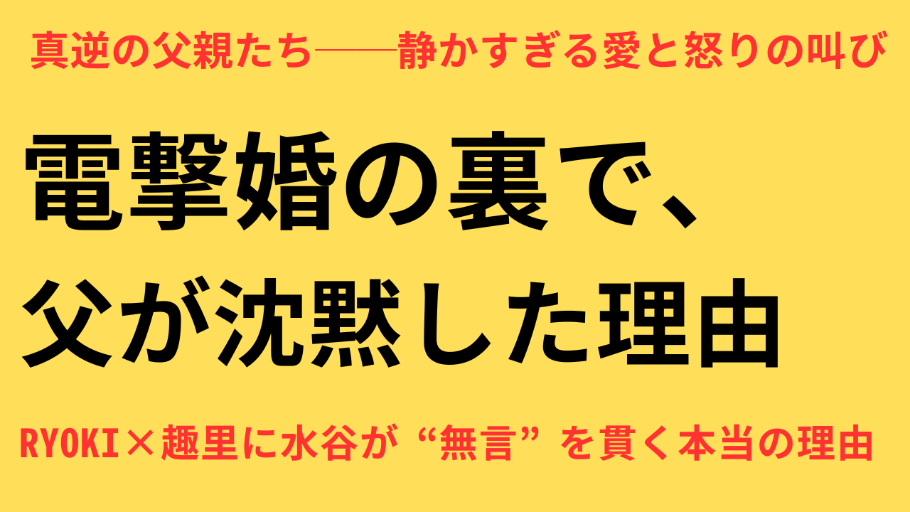 RYOKI 趣里 結婚