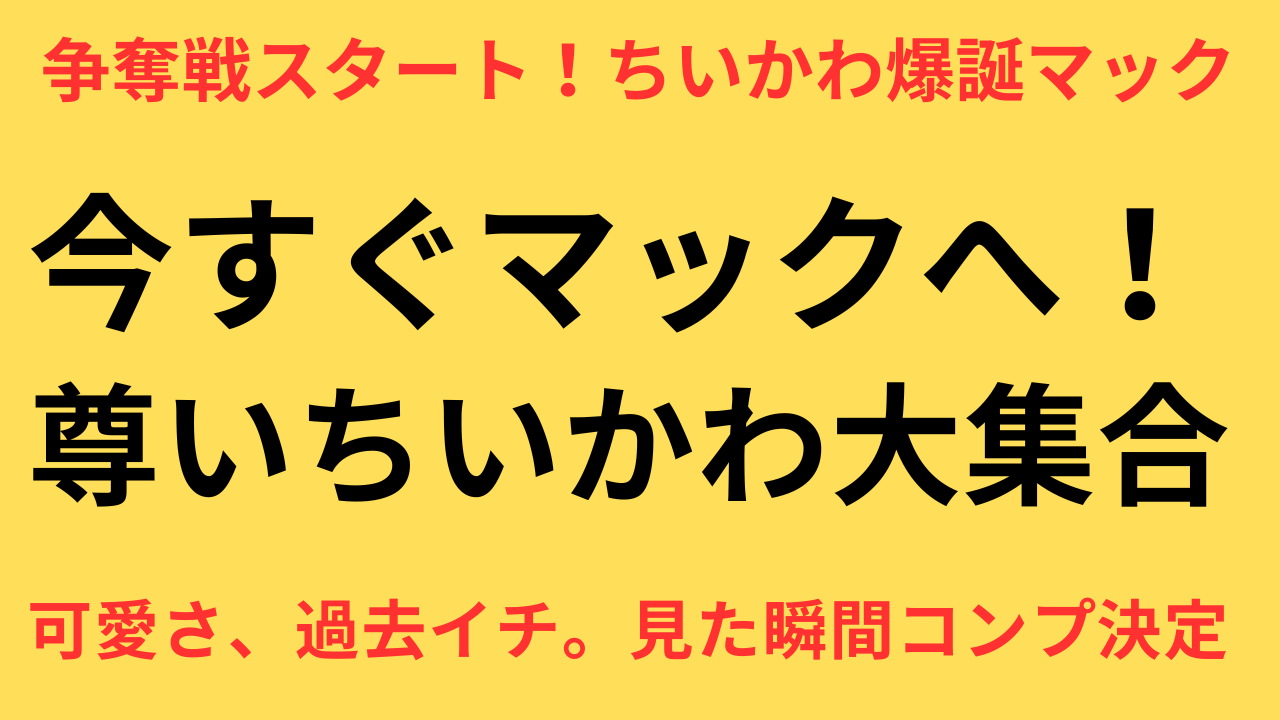 ちいかわ ハッピーセット