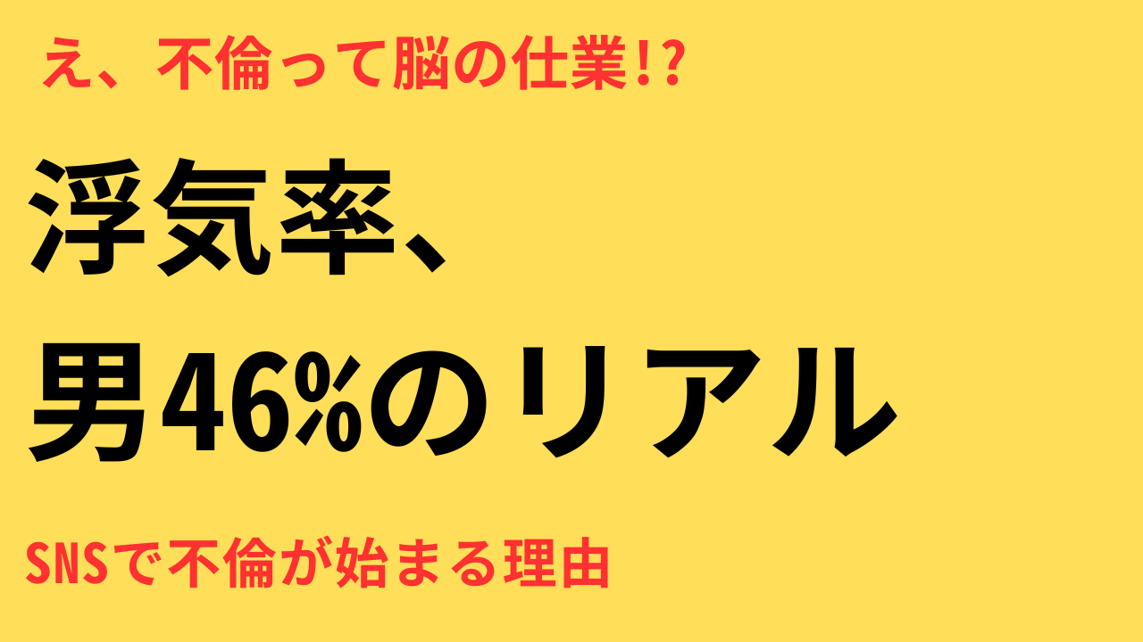 不倫 経験率
