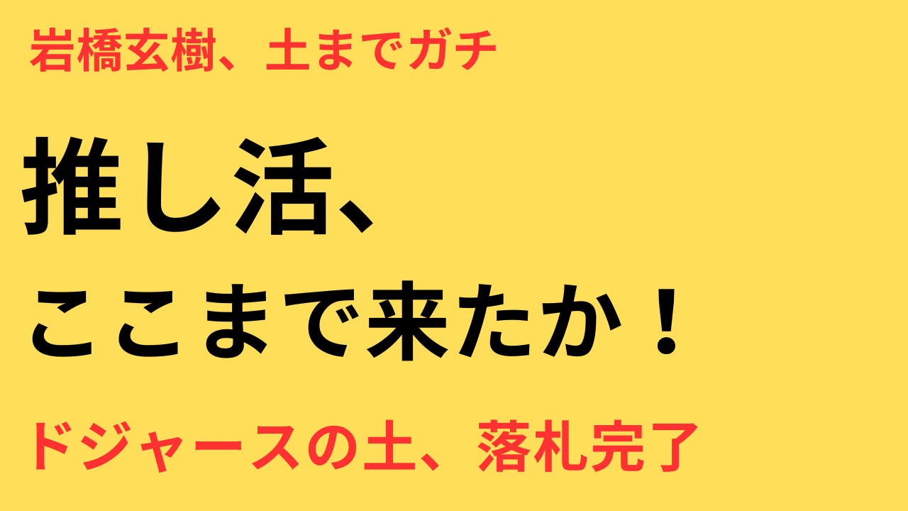 岩橋玄樹 ドジャース 土