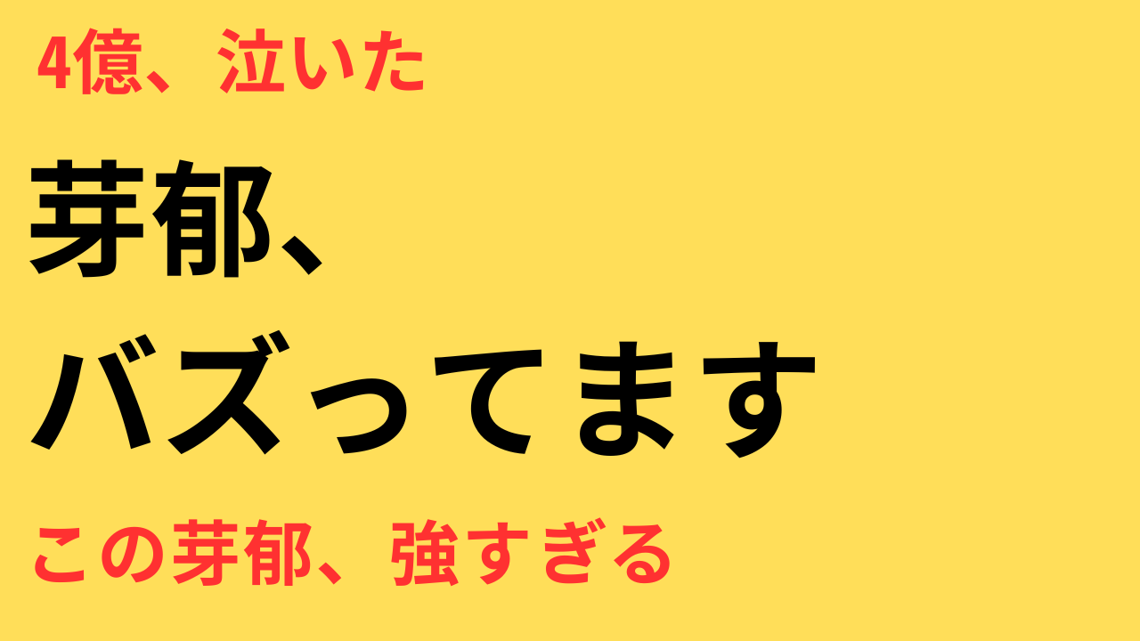 永野芽郁 主演映画 ヒット