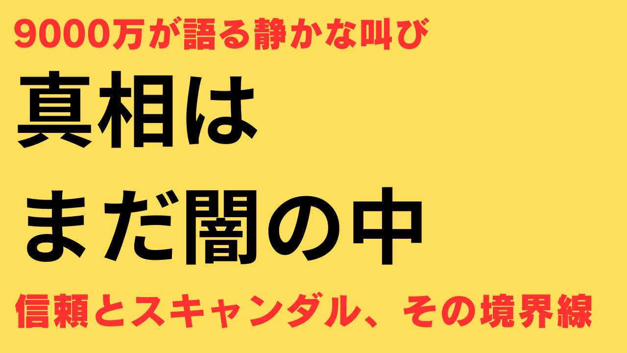 中居正広の性暴力問題とは？報道と真相を徹底解説