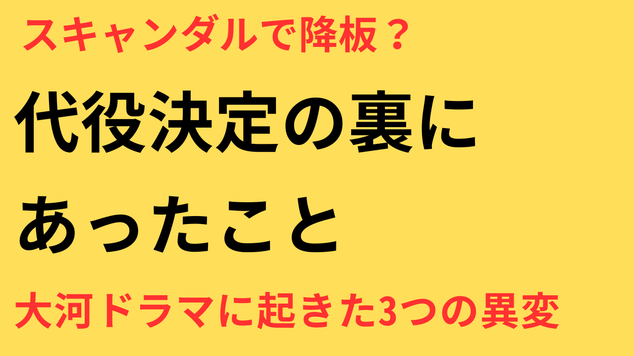 永野芽郁 豊臣兄弟 降板