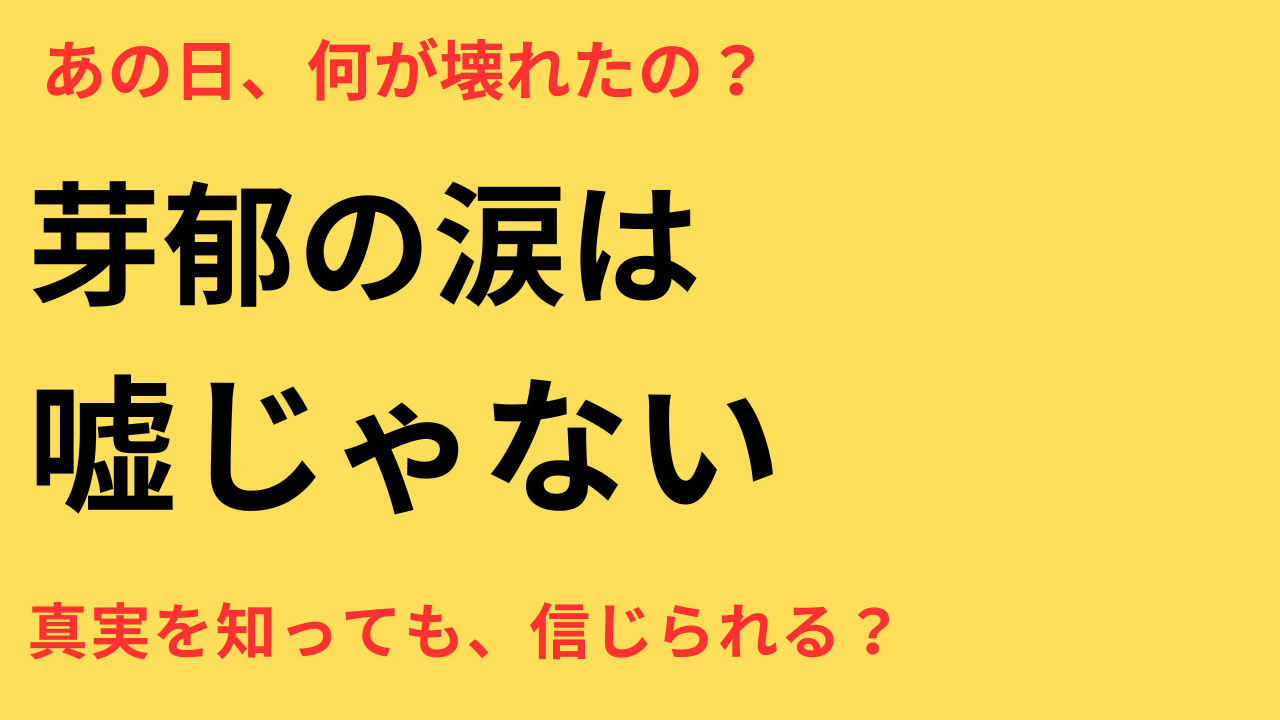 永野芽郁 豊臣兄弟 降板