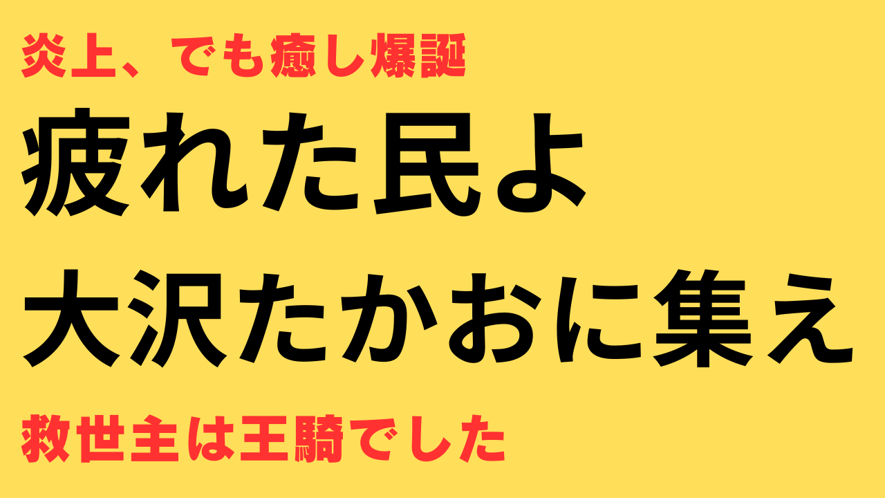 不倫LINE騒動の裏で癒し旋風！大沢たかお祭りが話題