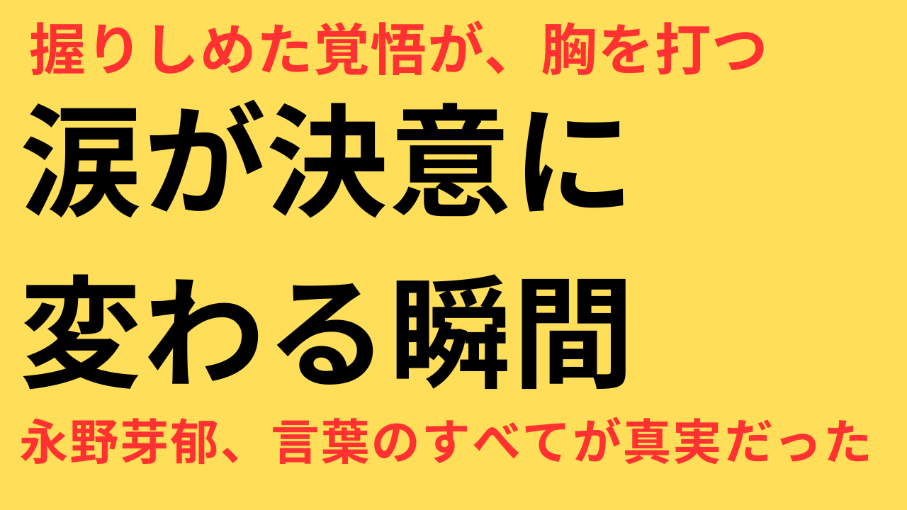 永野芽郁 キャスター スピーチ