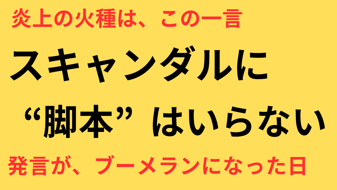 人のものを取ったらいけない 永野芽郁