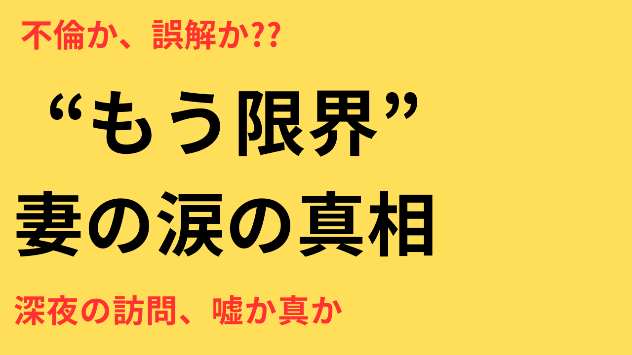 田中圭 不倫 永野芽郁