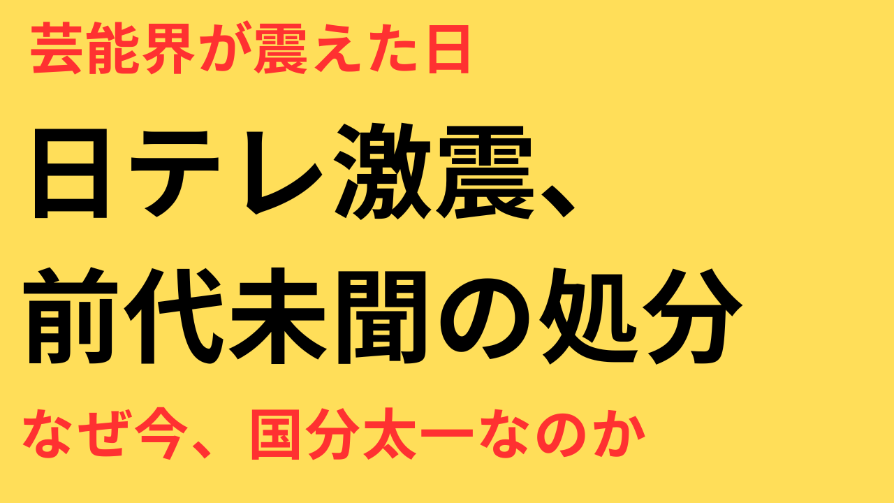 国分太一 セクハラ 無期限活動休止