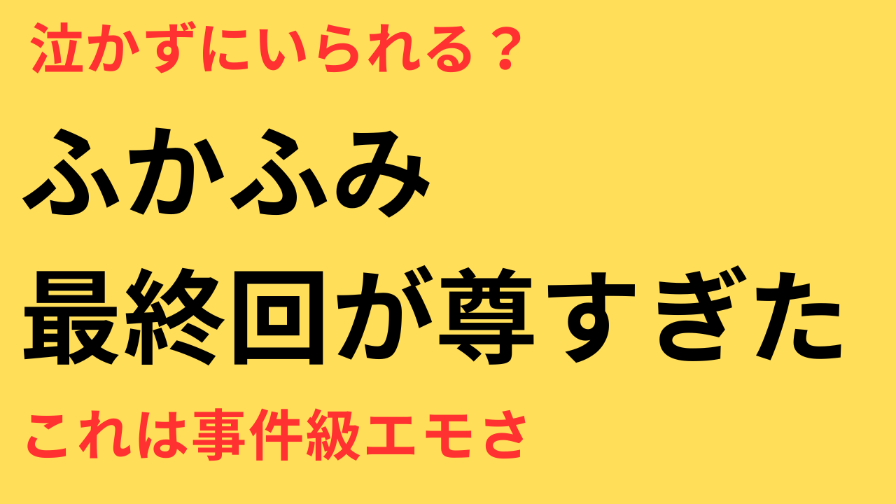 山本舞香 小関裕太 クランクアップ 感動