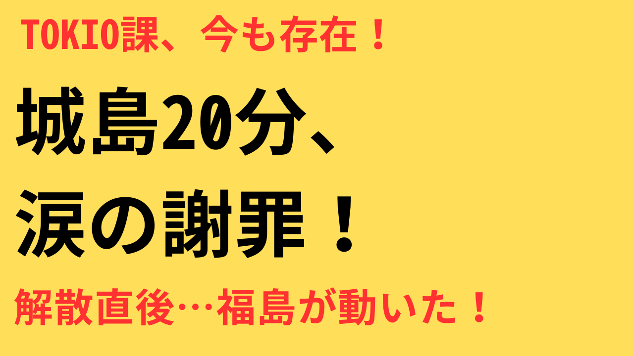TOKIO課