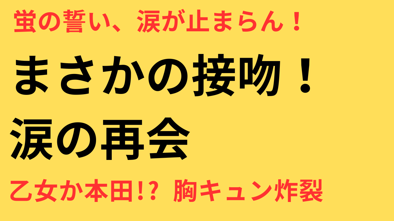 波うららかに、めおと日和 最終話