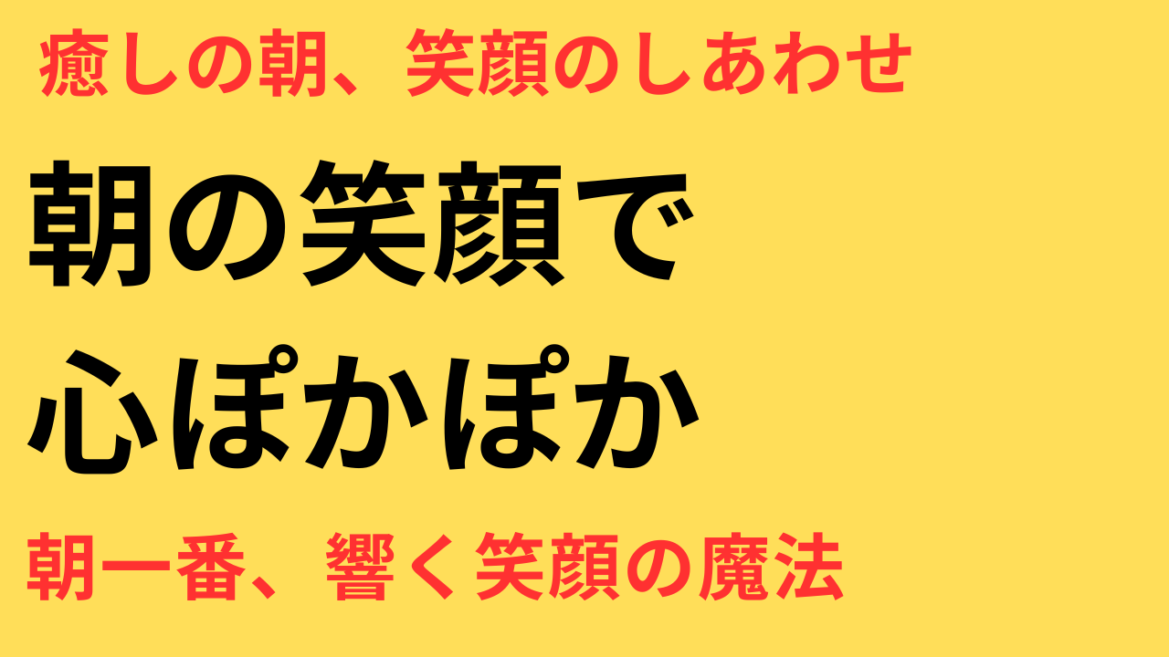 本田響矢 めざましくん