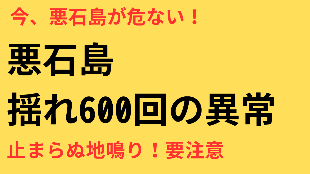 トカラ列島地震