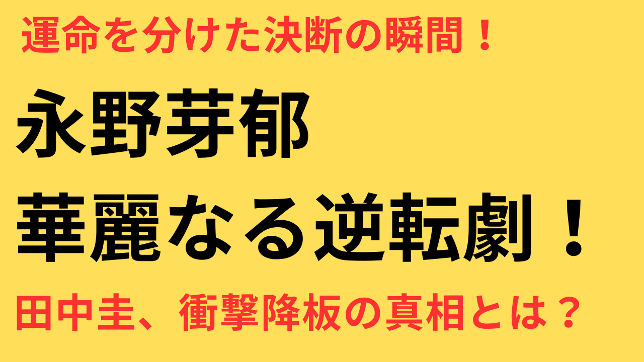 田中圭 映画降板