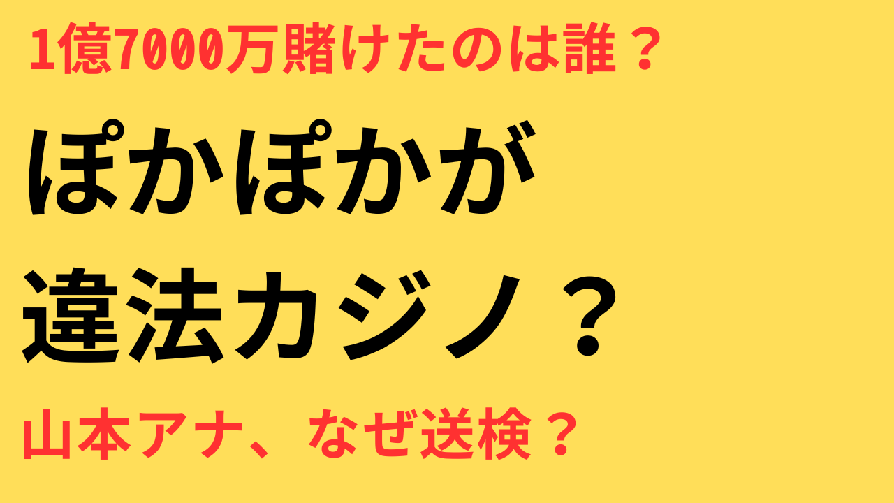ぽかぽか オンラインカジノ