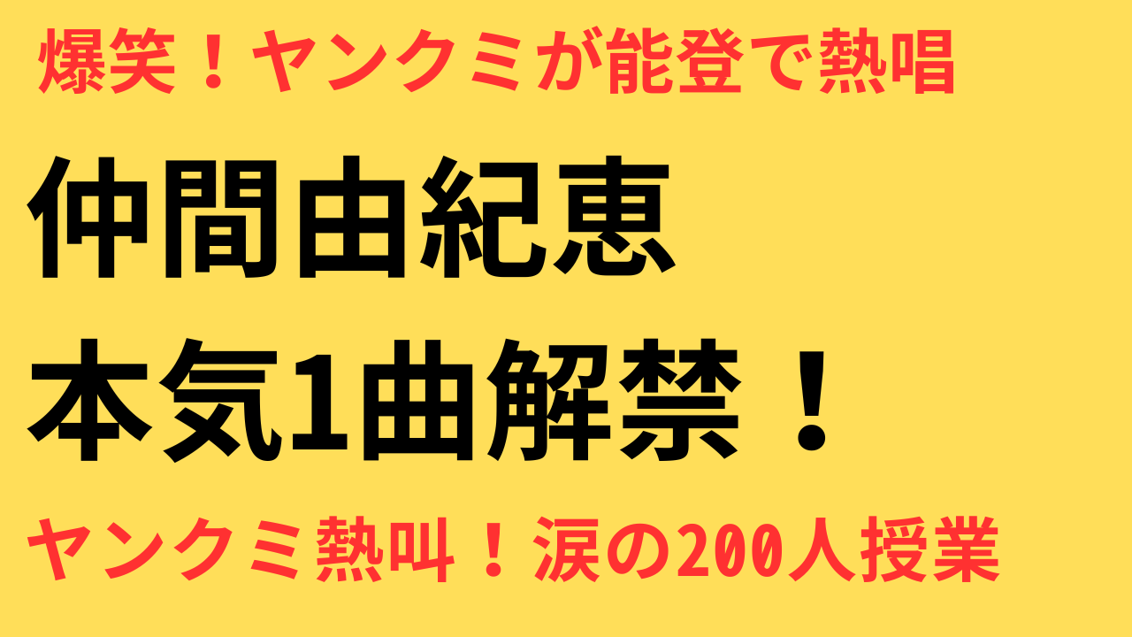 ヤンクミ 仲間由紀恵 高校生 課外授業
