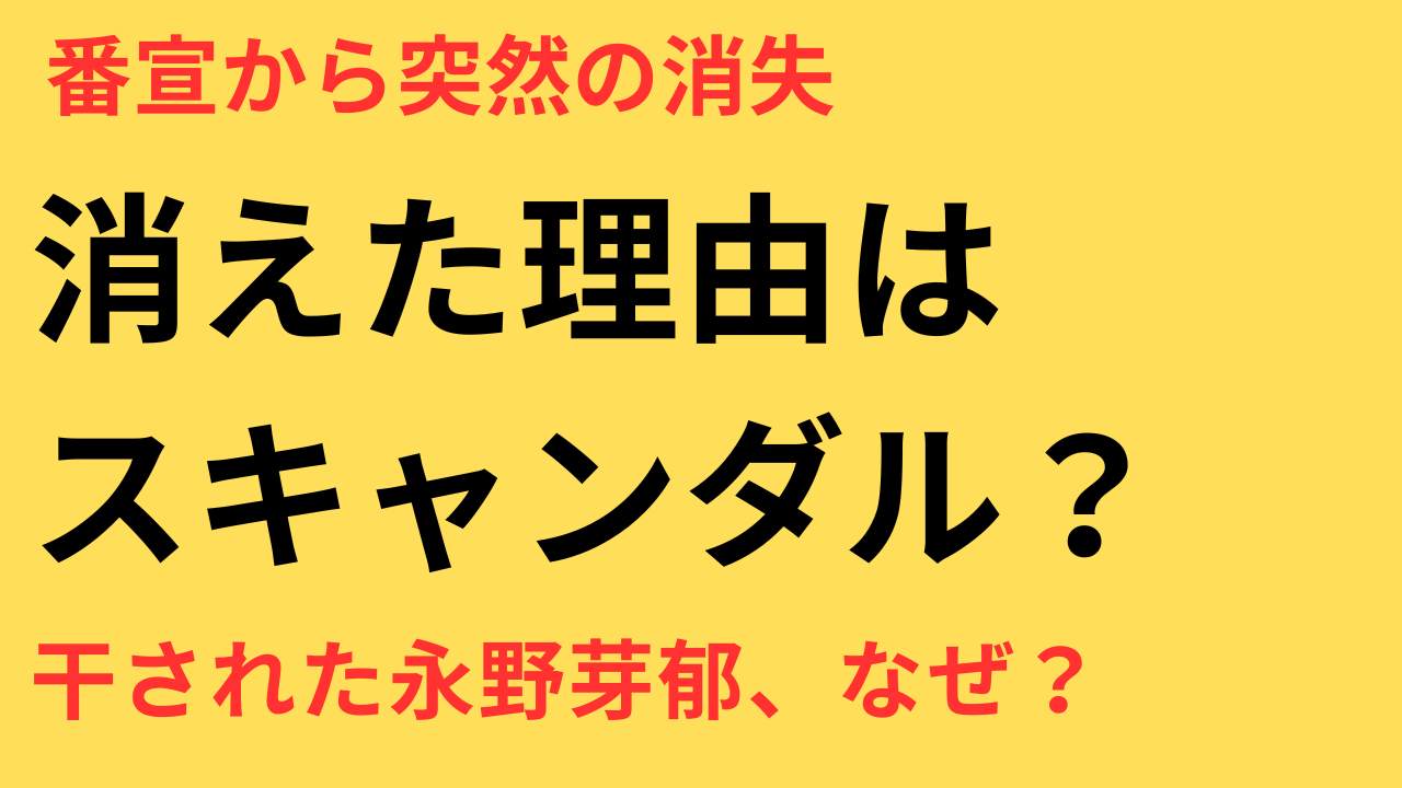 永野芽郁　キャスター　出演なし