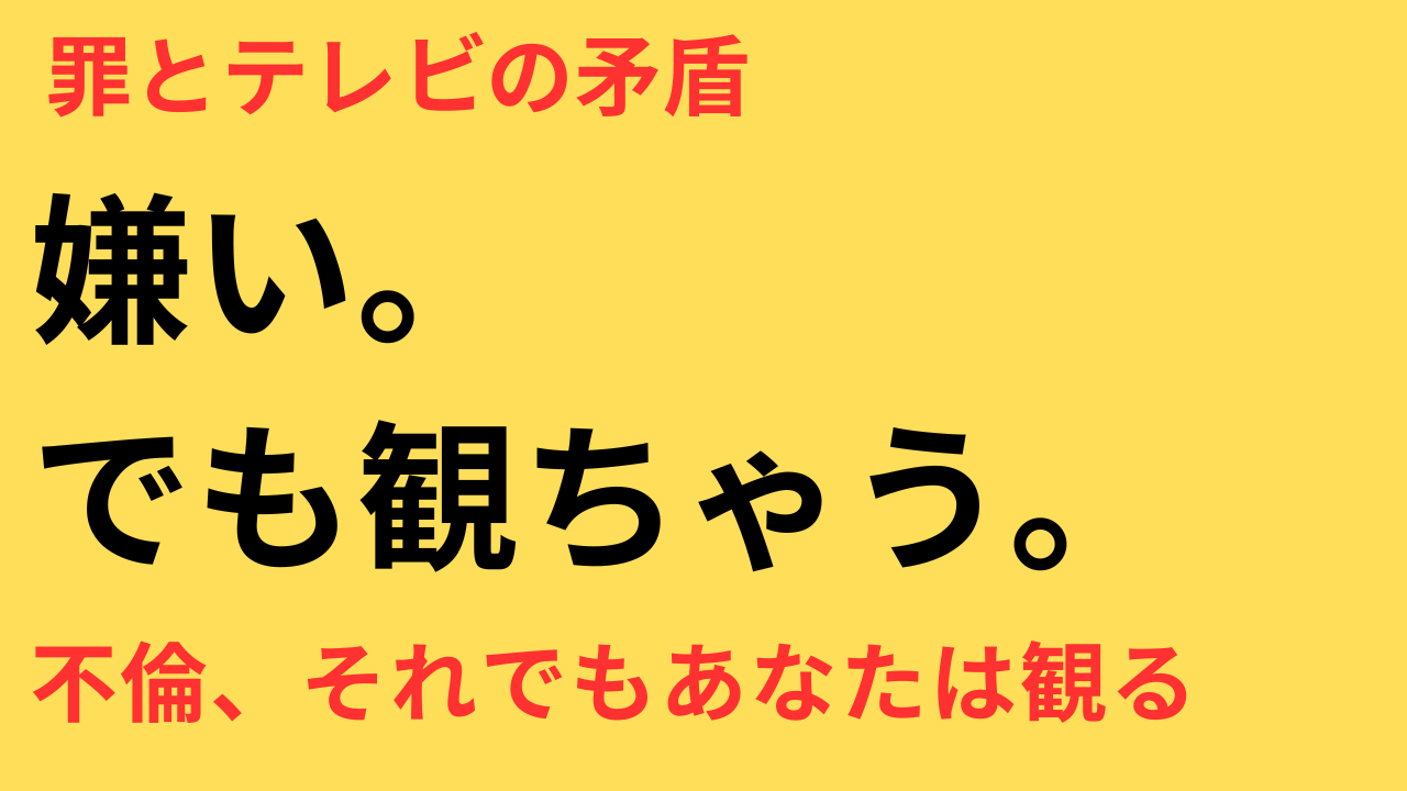 不倫した芸能人はテレビ復帰していいのか？世間の声と業界の事情を徹底解説