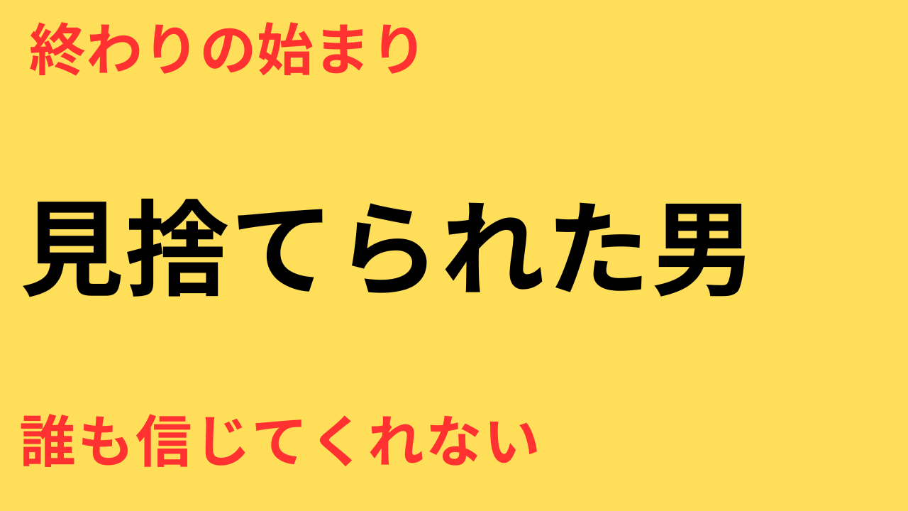 田中圭 やらかし