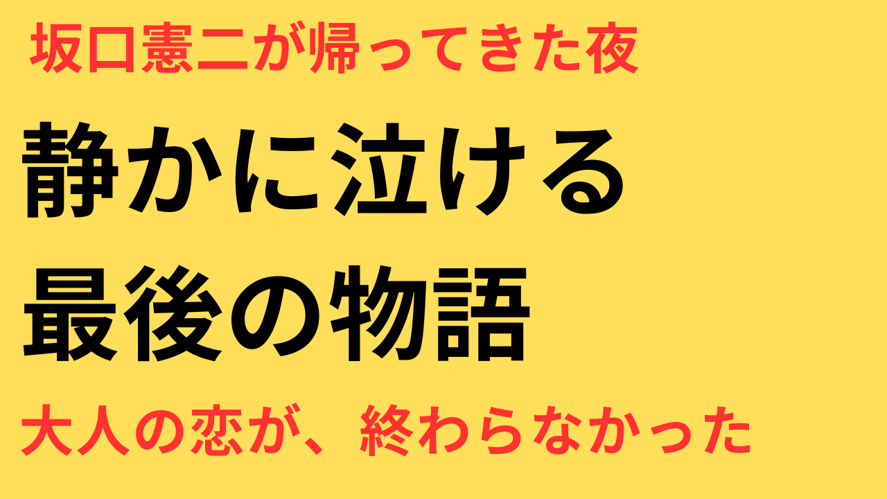 続・続・最後から二番目の恋
