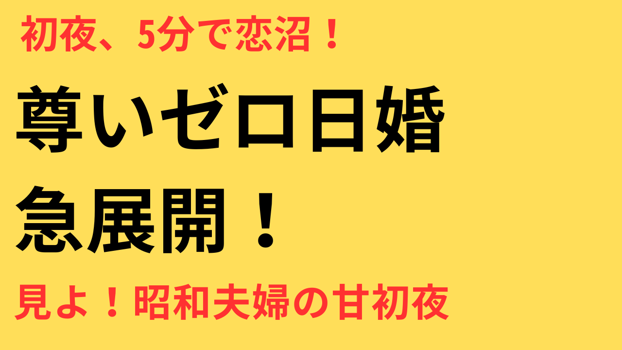 昭和新婚ラブコメの純愛全開！瀧昌×なつ美の甘酸っぱい関係が話題