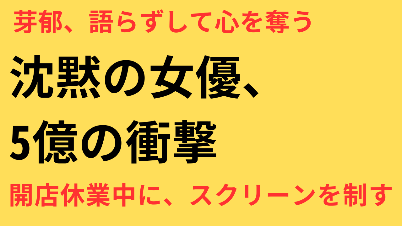 “開店休業状態”でも映画は好調！永野芽郁主演『かくかくしかじか』興収5億円超の理由