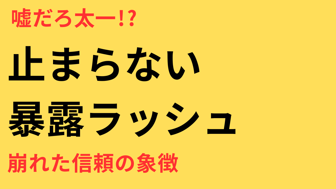 国分太一 無期限活動停止