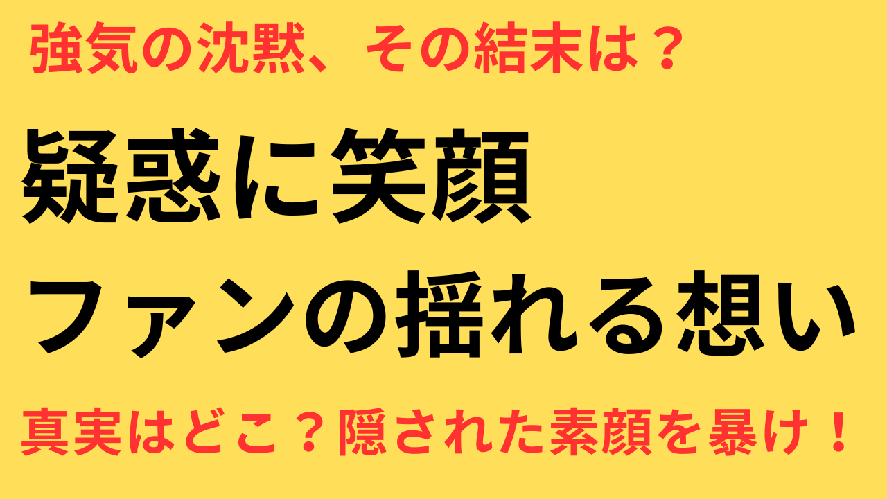 田中圭 不倫疑惑