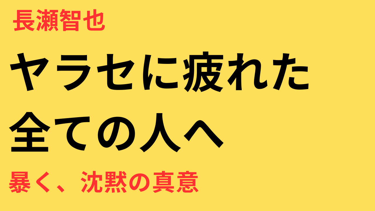 「ヤラセだらけの世界」長瀬智也が“匂わせ投稿” 国分太一騒動の真相に迫る