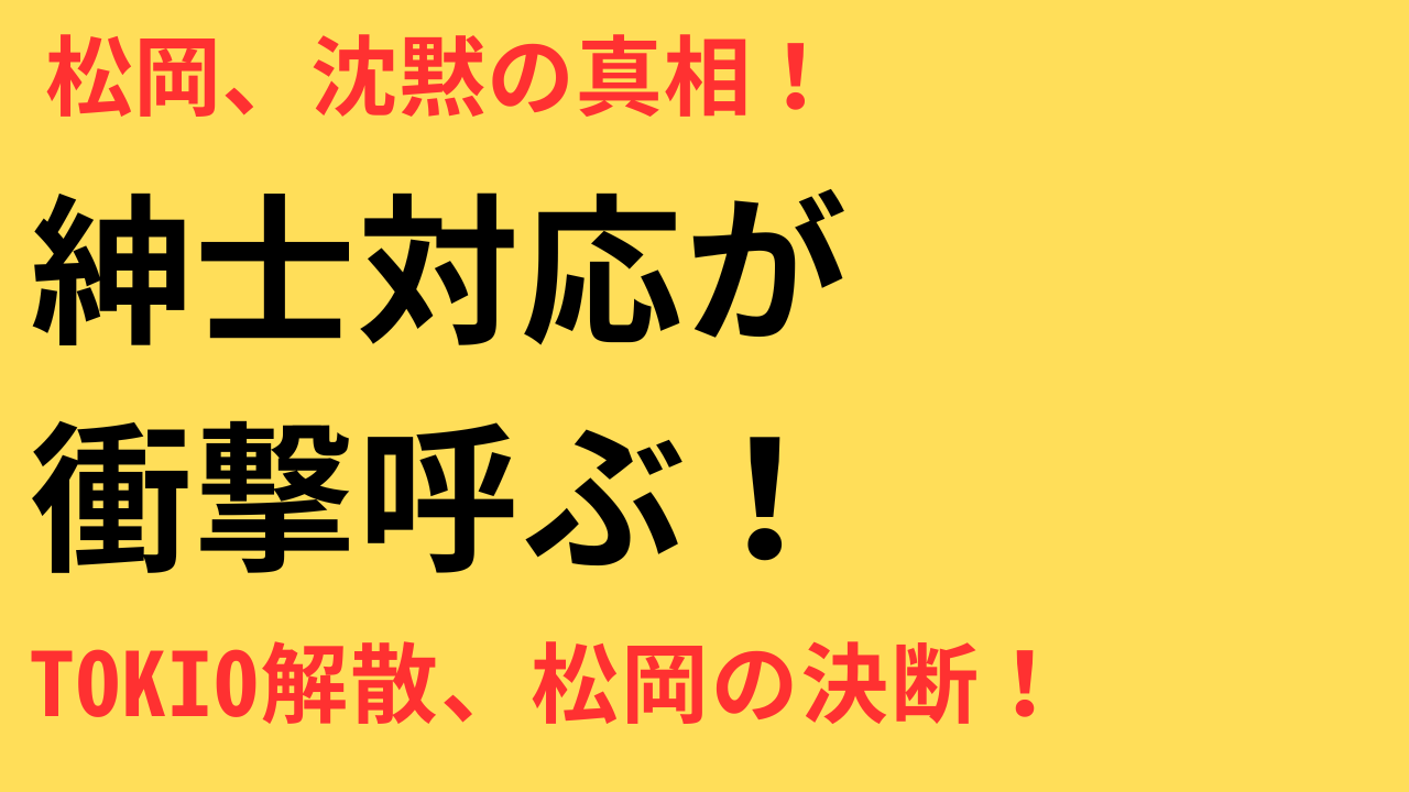 松岡昌宏 国分 騒動