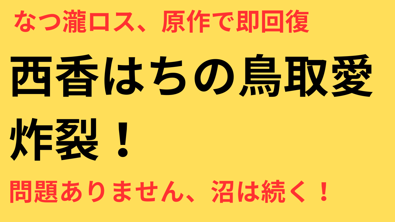 「波うららかに、めおと日和」原作と西香はちの鳥取愛とは？