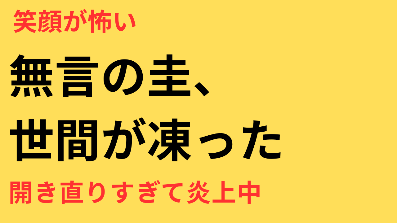 田中圭“完全に開き直り”疑惑？不倫報道後初公の場での“平然ぶり”に世間は冷ややか