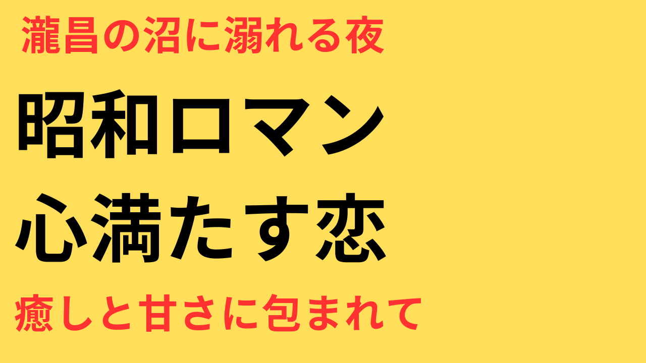 波うららかに、めおと日和