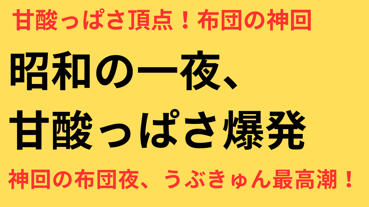 波うららかに、めおと日和
