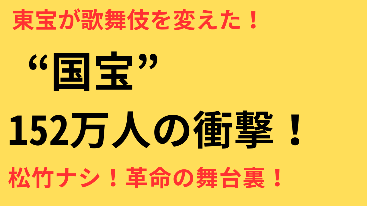 映画 国宝 東宝 配給 成功 理由