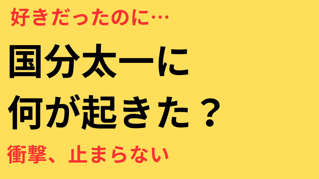 国分太一 ハラスメント疑惑
