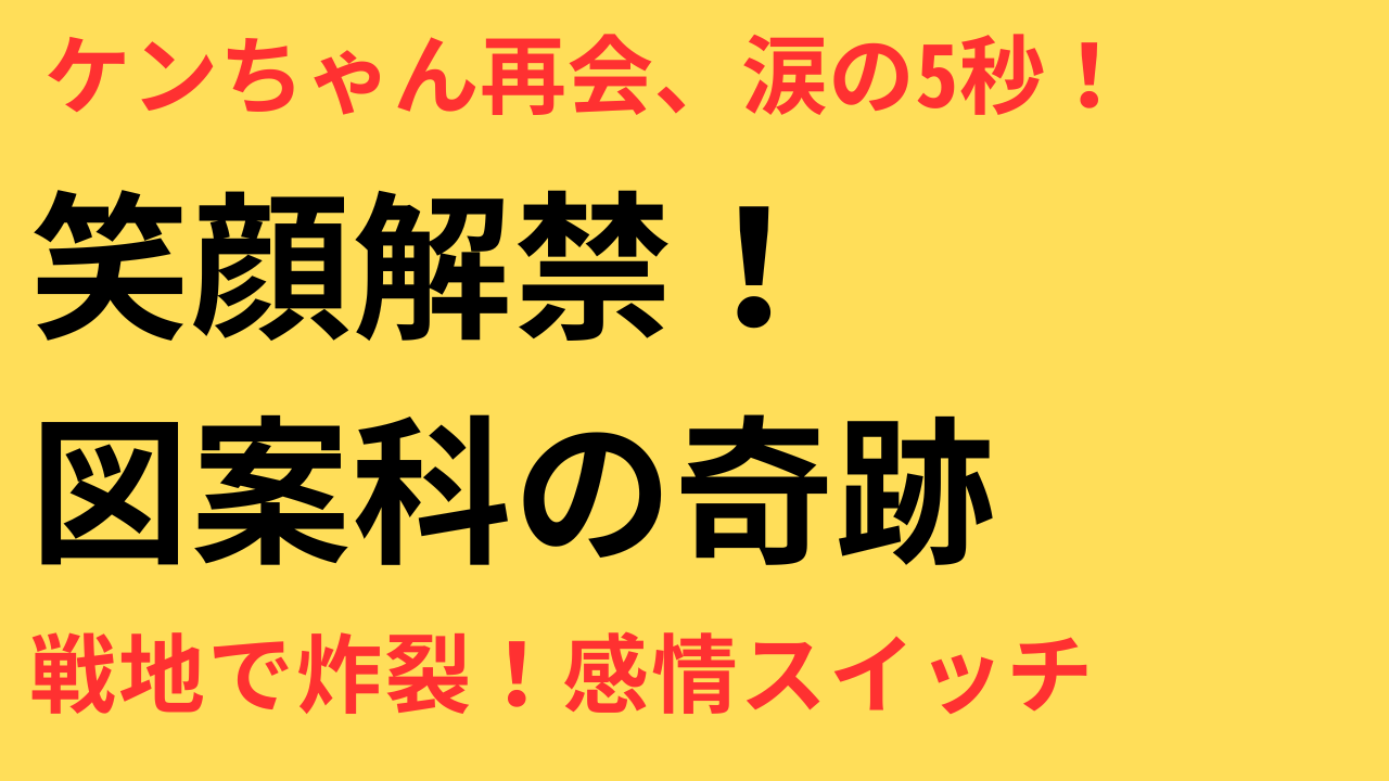 「あんぱん」高橋文哉の再会シーン裏話に涙！本番で見せた“感情スイッチ”とは？