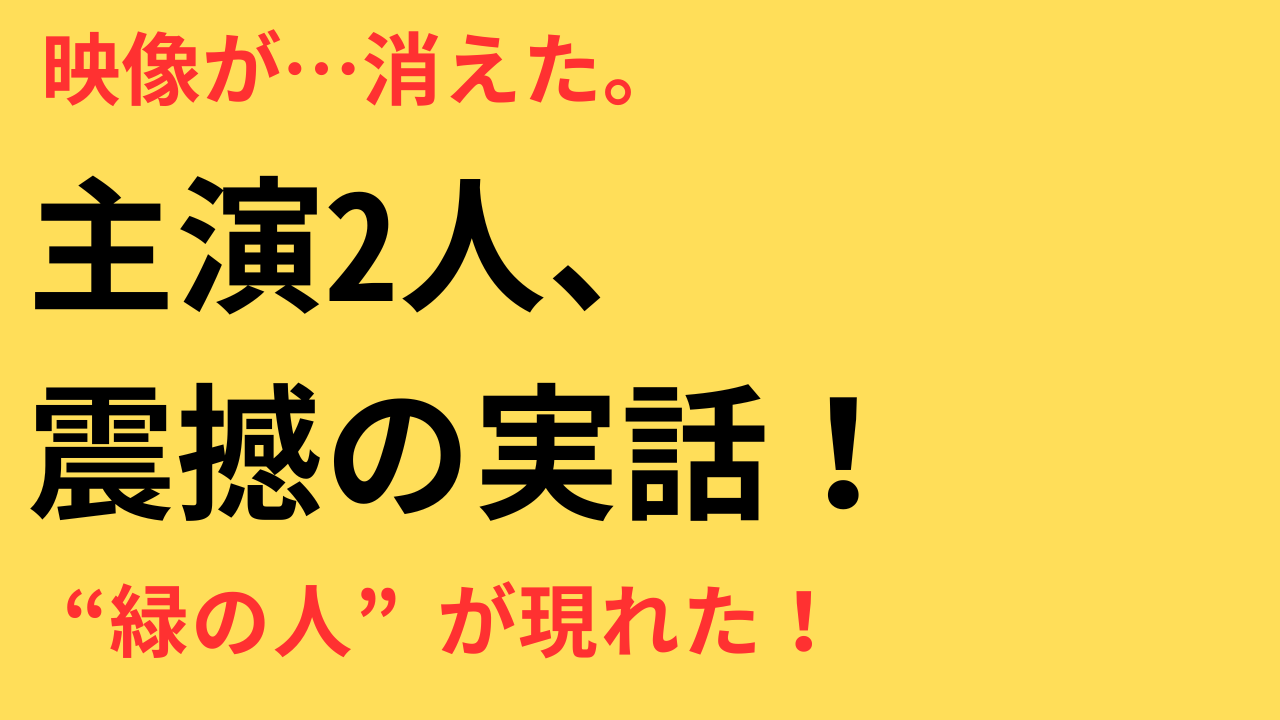 菅野美穂 赤楚衛二 映画 近畿地方のある場所について