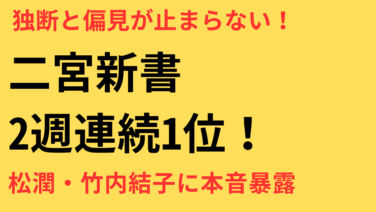 二宮和也、国分太一・松本潤・竹内結子・大森元貴らに言及　初の新書『独断と偏見』が新書ランキングで2週連続1位