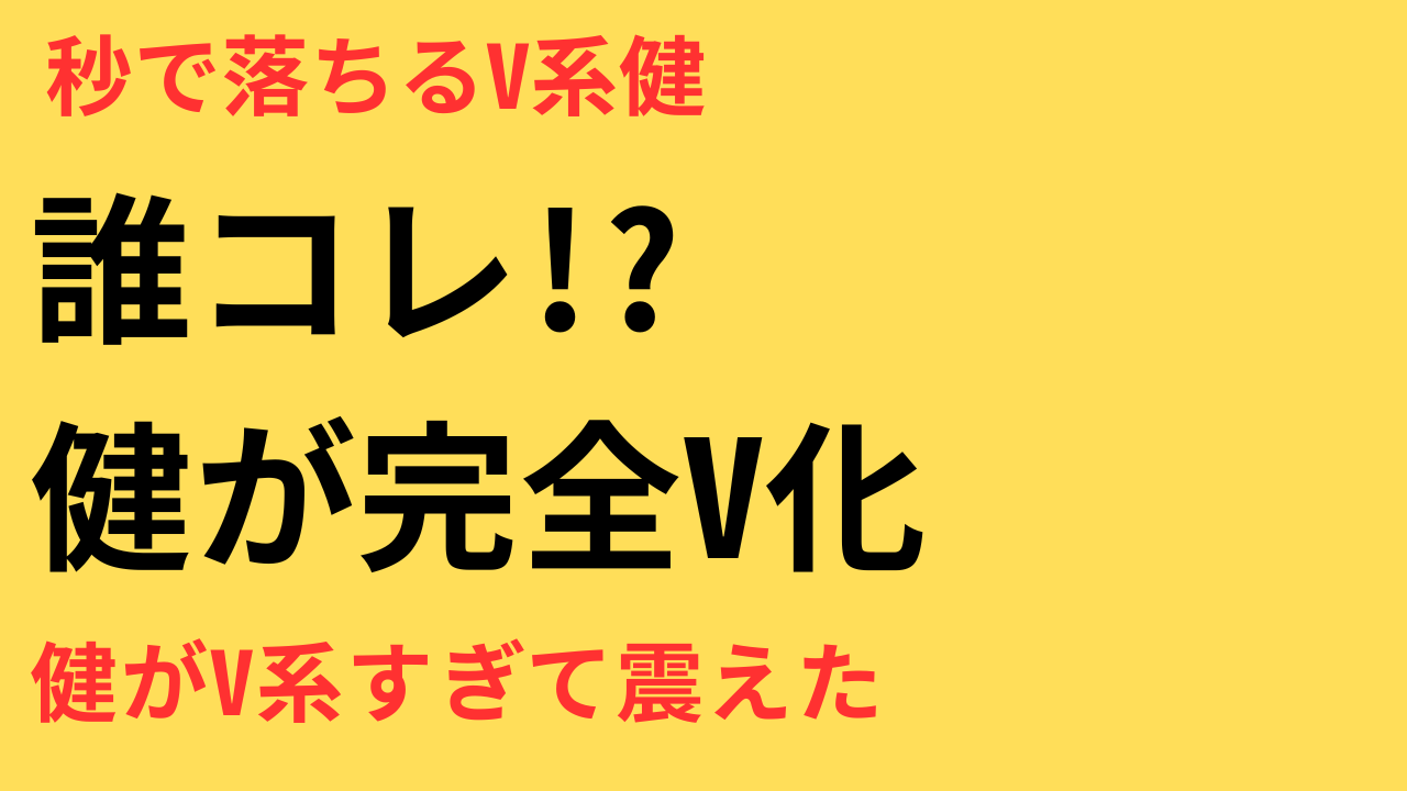 佐藤健 ビジュアル系