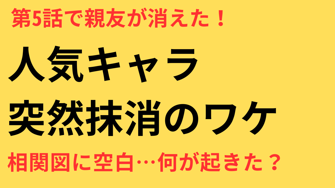 あんぱん 相関図 消えた人物