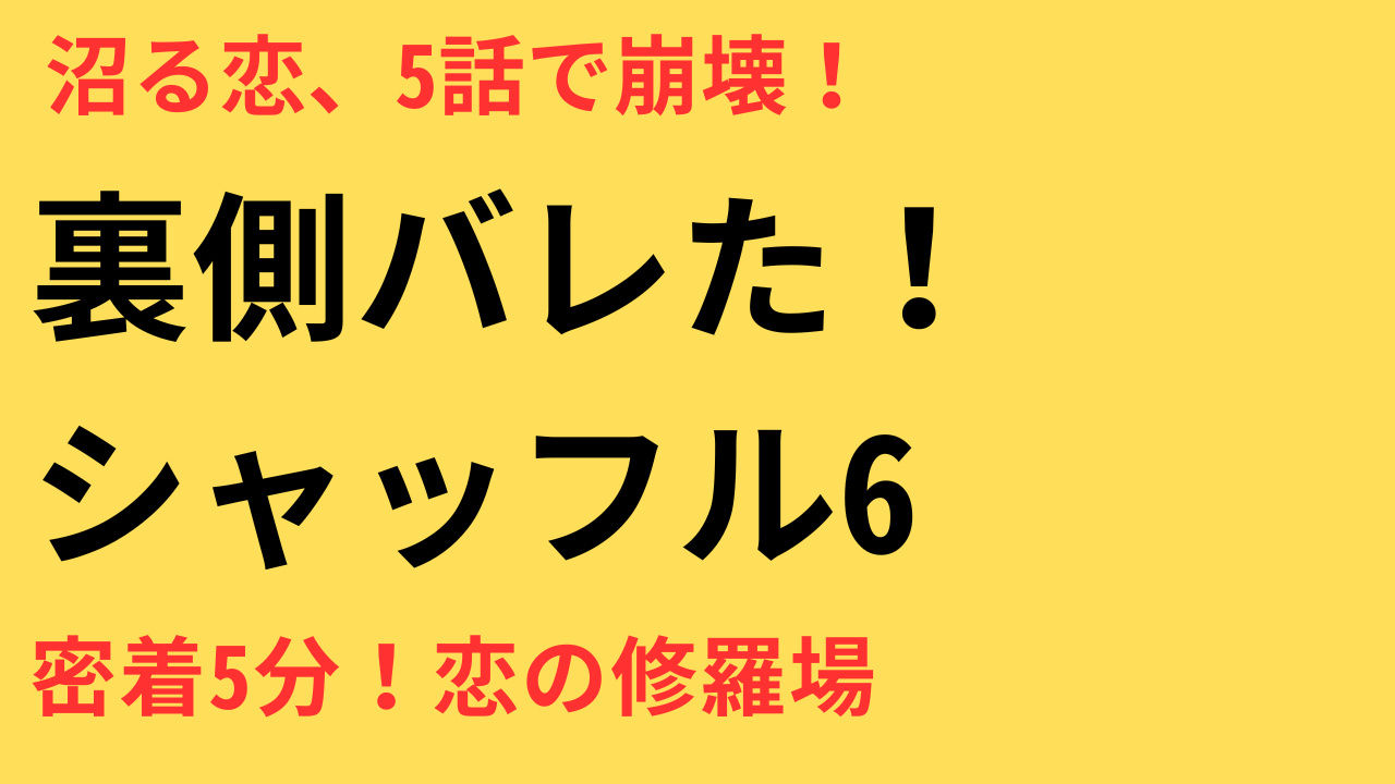 シャッフルアイランド6 急上昇 人気再燃