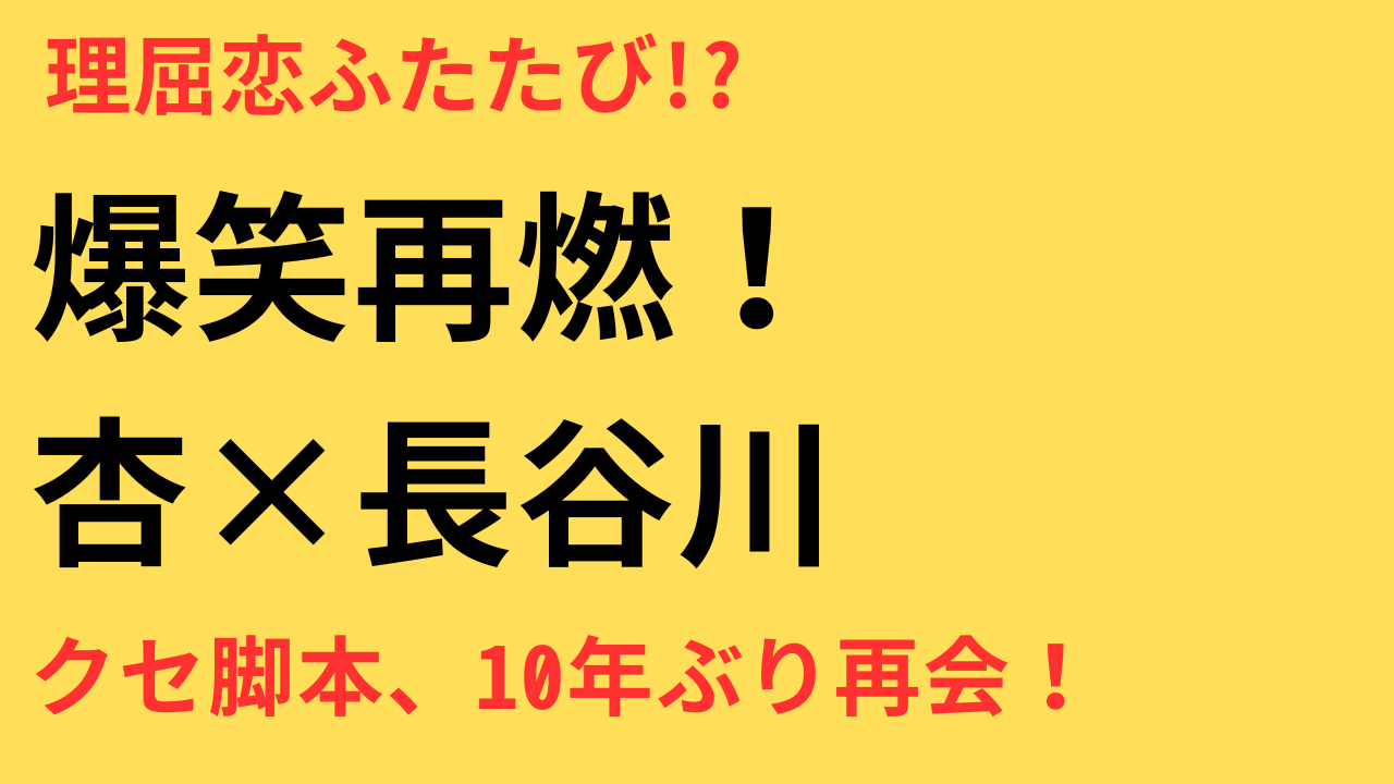 「デート？恋とは？」続編熱望！脚本のクセが光る月9名作